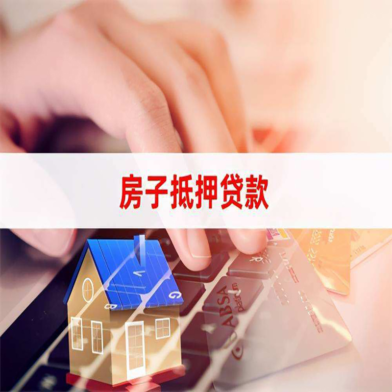 皮山重庆住房抵押贷款怎么办理
