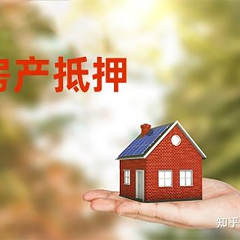 皮山重庆房产消费抵押贷款办理条件