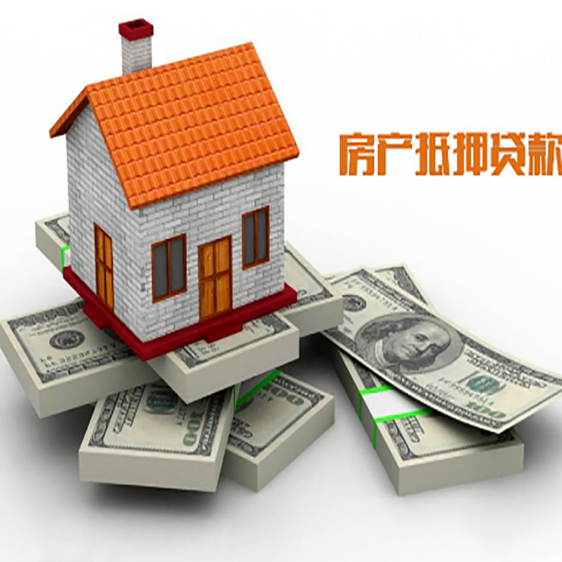 皮山房子抵押贷款办理具体流程