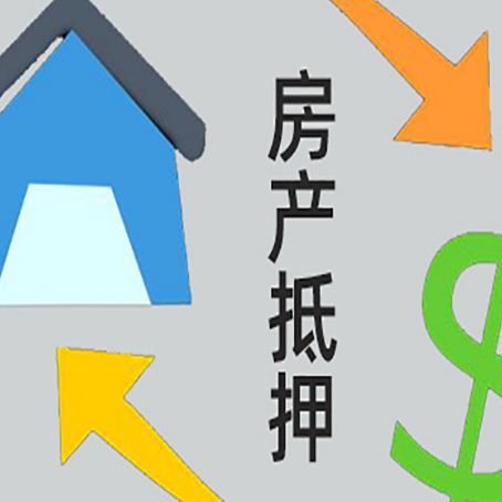 皮山房产抵押贷款之前房产要进行哪些评估？