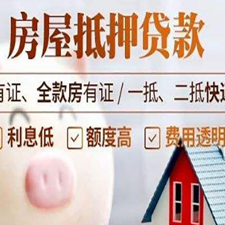 皮山房产抵押贷款好办理吗?