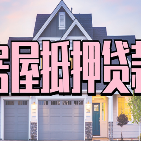 皮山汽车抵押贷款要注意的几个问题