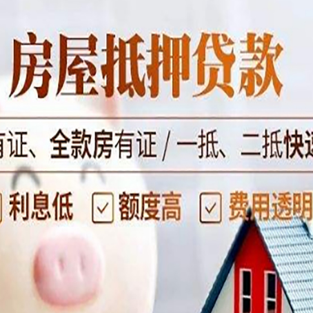 皮山房子抵押贷款应该怎样选择还款方式?