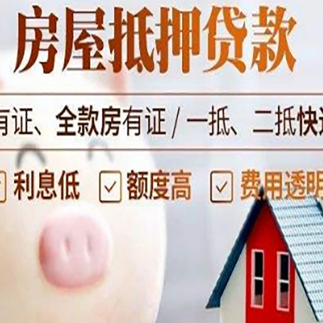 皮山房产抵押贷款要注意五大事项！