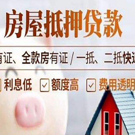 皮山房产抵押贷款的利率是多少?