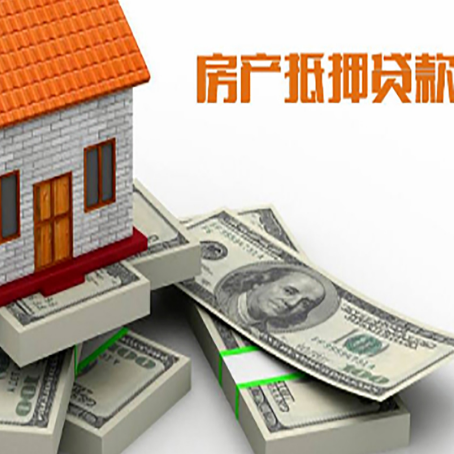 皮山房屋抵押贷款的条件？