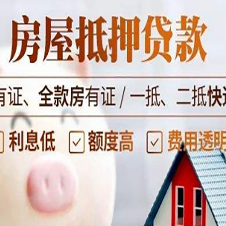 皮山房产抵押贷款不通过的原因