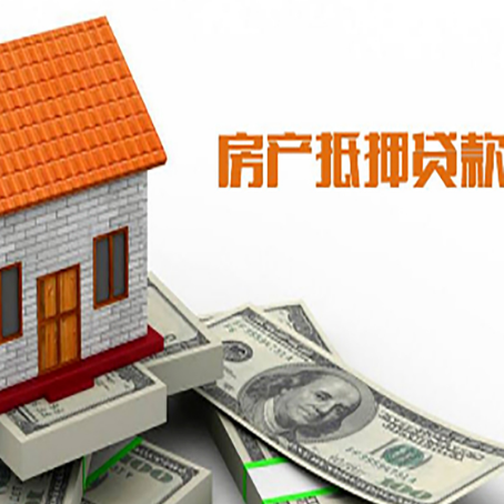 皮山房屋抵押贷款申请的流程