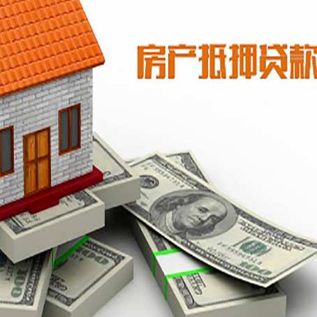 皮山房产抵押贷款怎么办理？