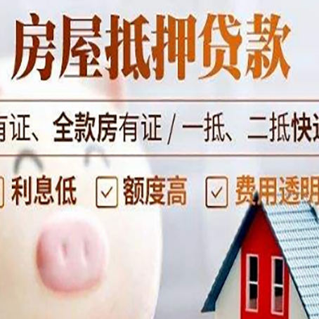 皮山房产抵押贷款办理的流程