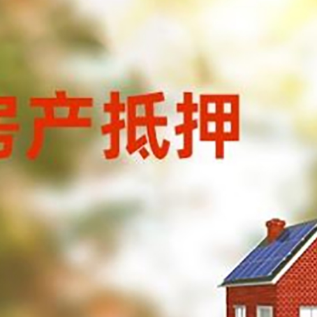 皮山房屋抵押贷款需要房产证吗？