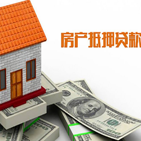 皮山房子抵押贷款办理的流程