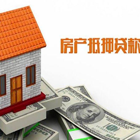 皮山房子有贷款怎么办理抵押贷款？