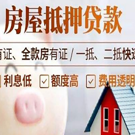 皮山房屋抵押贷款需要什么手续？