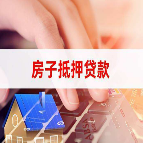 皮山房屋抵押贷款的利率有什么变化?