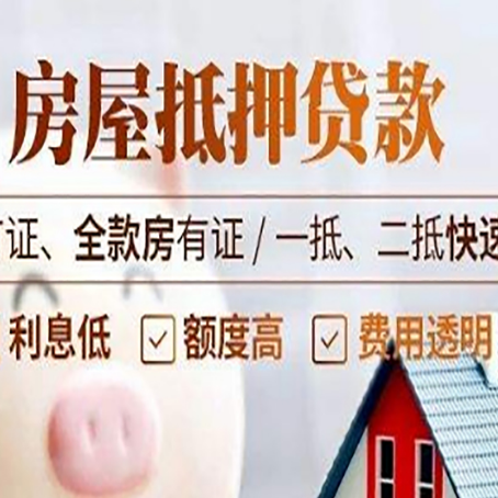 皮山房产抵押贷款的申请条件是什么?