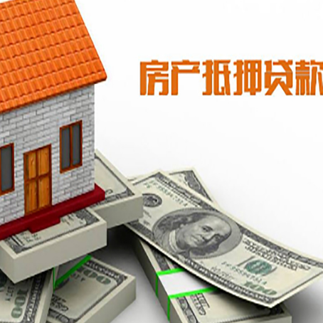 皮山房屋抵押贷款公司服务费一般是多少?