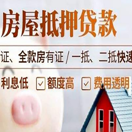 皮山房产抵押贷款有哪些手续费?