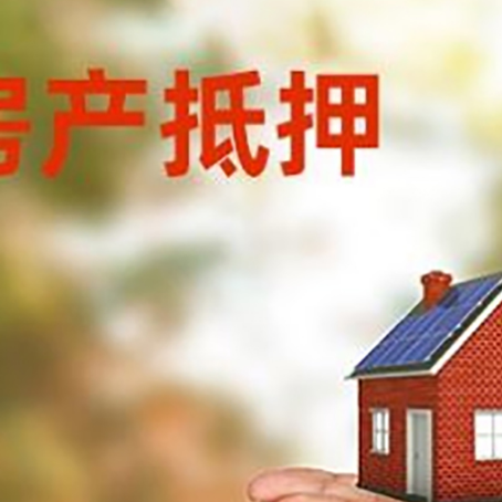 皮山房子抵押贷款的期限能有几年?