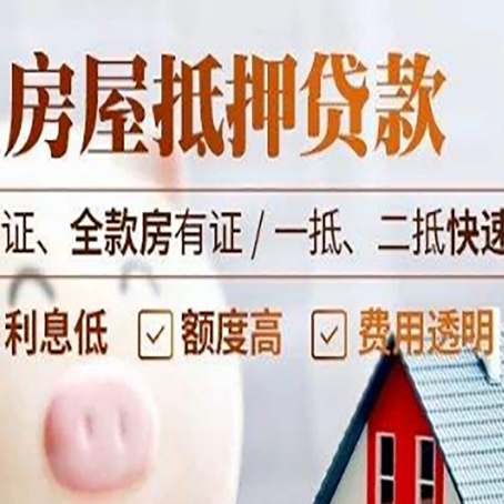 皮山房产抵押贷款的条件是什么?